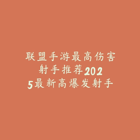 守护世界手游怎么二倍和四倍加速？2025最新游戏加速设置与效率提升_绿色下载网_游戏攻略_