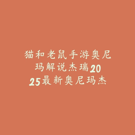 模拟器天龙八部手游官网下载：2025最新模拟器推荐与游戏安装教程_绿色下载网_手游资讯_