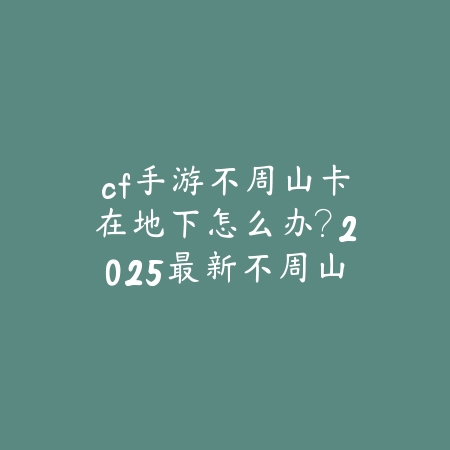 英雄联盟手游vn克制谁？2025最新薇恩对线克制关系与打法分析_绿色下载网_游戏攻略_