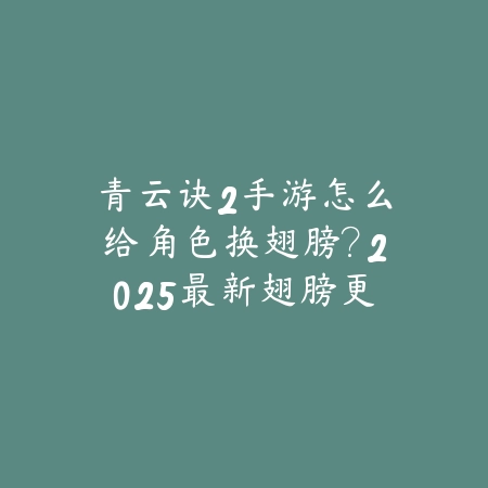 逆水寒手游小鸡木马怎么获得？2025最新小鸡木马获取途径与活动攻略_绿色下载网_游戏攻略_