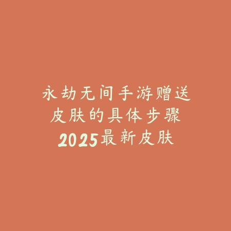 腕豪瑟提：手游峡谷的暴力美学_绿色下载网_游戏攻略_