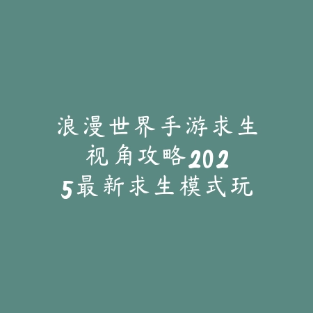 逆水寒手游滑板坐骑碎片62025：碎片获取与坐骑合成！_绿色下载网_游戏攻略_