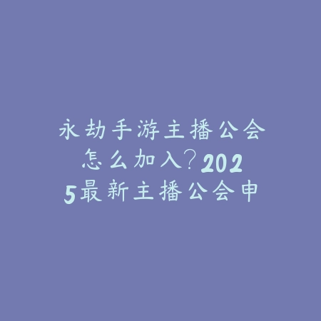 大圣闯地府手游攻略视频：通关秘籍全解析_绿色下载网_手游资讯_