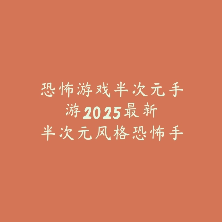 及川彻和木兔光太郎手游：2025最新二次元体育手游角色介绍与玩法_绿色下载网_游戏推荐_