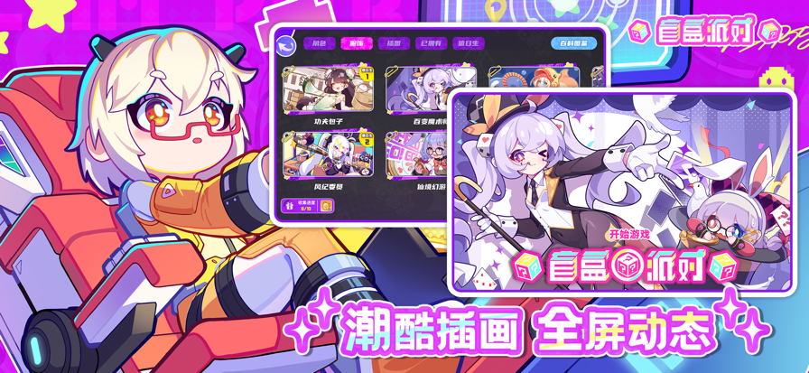 盲盒派对 1.0.2_绿色下载网_关卡塔防_盲盒派对 _2
