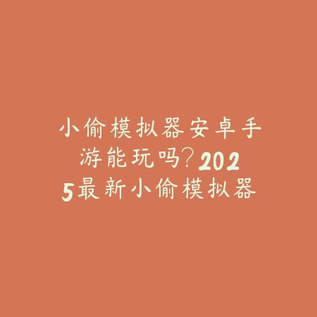 龙焰战争手游版996能玩吗？2025最新龙焰战争手游996玩家体验与优化建议_绿色下载网_手游资讯_