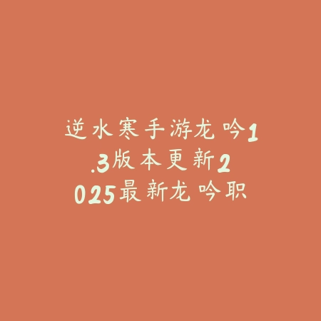 梦幻手游本服指定交易会不会被扣？2025最新指定交易手续费与规则解析_绿色下载网_手游资讯_