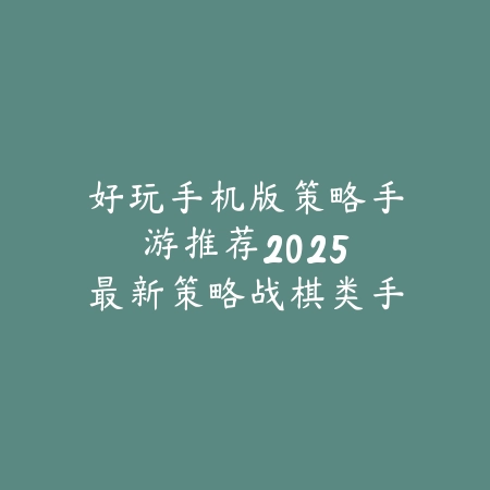 画狐手游官方广告角色介绍与玩法亮点_绿色下载网_游戏推荐_