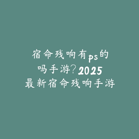 联盟手游s10赛季结束段位怎么结算？2025最新S10赛季段位结算规则与奖励_绿色下载网_手游资讯_
