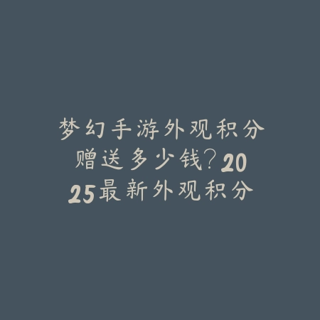 手游英雄联盟龙王被削弱了吗？2025最新龙王削弱情况与版本强度分析_绿色下载网_手游资讯_