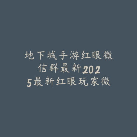 寂静岭手游官网版：2025最新官方下载地址与游戏特色前瞻_绿色下载网_手游资讯_