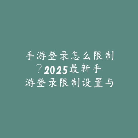 手游非主流中单英雄有哪些？2025最新冷门中单英雄推荐与玩法攻略_绿色下载网_游戏攻略_