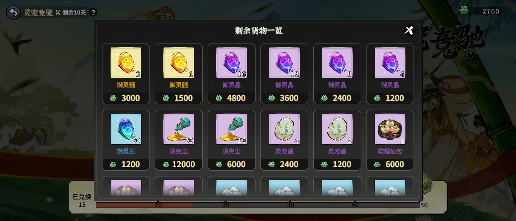 御剑封魔官方版v1.0.0 安卓版_绿色下载网_安卓游戏_御剑封魔 _24