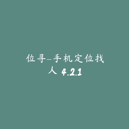 悠悠导航 5.5.6_绿色下载网_地图导航_悠悠导航
