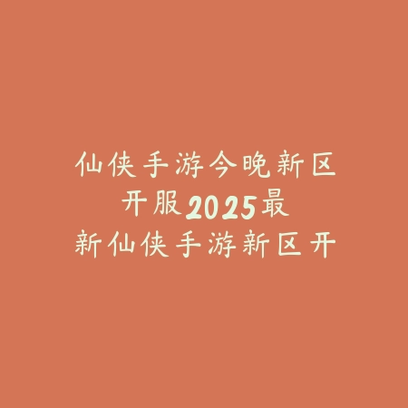 lol手游5.1版本真的垃圾吗？2025玩家评价与版本改动深度解析_绿色下载网_手游资讯_