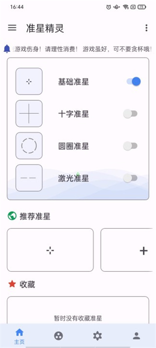 准星精灵 release-0.15_绿色下载网_苹果APP_准星精灵 _5