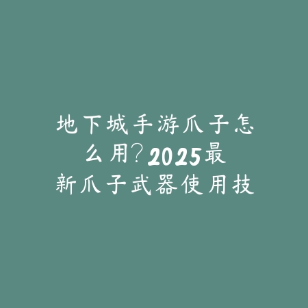 我想念火影剪辑手游怎么玩？快速入门指南与素材获取技巧！_绿色下载网_游戏攻略_