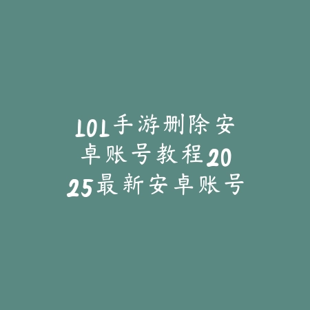 主宰版本传奇手游攻略最新：2025最新主宰版本玩法与升级技巧_绿色下载网_游戏攻略_