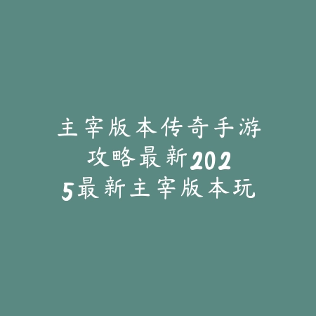 dnf手游冬日装扮怎么获得？2025最新冬日装扮获取途径与活动攻略_绿色下载网_游戏攻略_