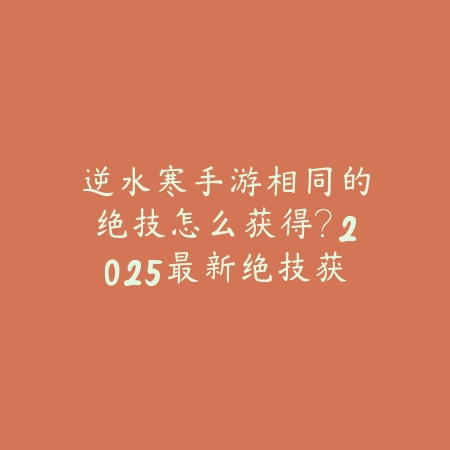手游折磨对手怎么打的快？PK技巧、连招教学与心理战术分析！_绿色下载网_游戏攻略_