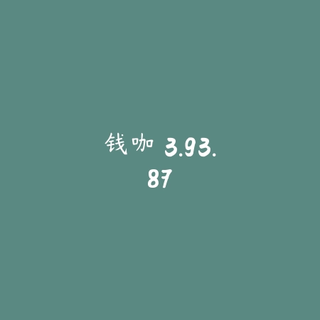 摸鱼社 3.8.0_绿色下载网_娱乐趣味_摸鱼社