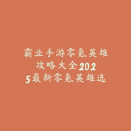 火影手游兜彩蛋奥义图怎么获得？2025最新兜彩蛋奥义图获取途径与活动攻略_绿色下载网_游戏攻略_
