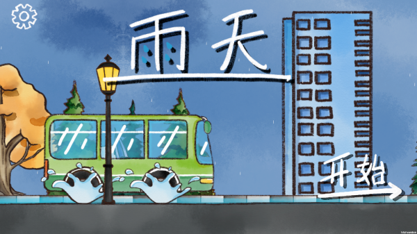 雨天游戏v2.0.45 汉化版_绿色下载网_休闲益智_雨天 _2