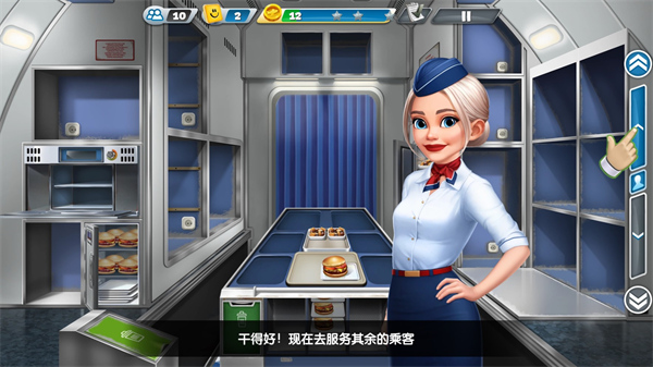 飞机大厨：空中烹饪 11.1.0_绿色下载网_模拟经营_飞机大厨：空中烹饪 _7