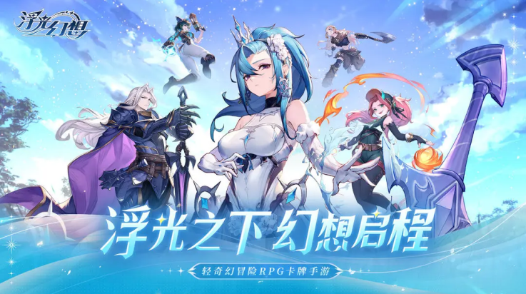 浮光幻想游戏v2.2 最新版_绿色下载网_安卓游戏_浮光幻想 _2