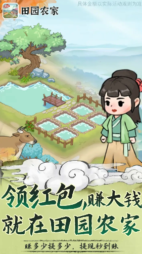 田园农家红包版v1.0.0 最新版_绿色下载网_休闲益智_田园农家