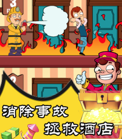 拯救酒店游戏v1.1 安卓版_绿色下载网_休闲益智_拯救酒店