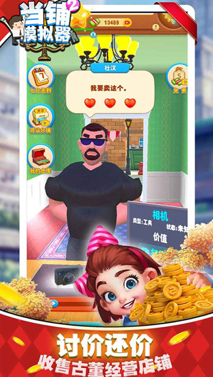 当铺模拟器2手机版下载v1.0.1 安卓版_绿色下载网_安卓游戏_当铺模拟器2