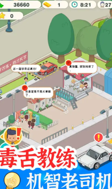 学车来我这游戏下载v1.0 安卓版_绿色下载网_休闲益智_学车来我这