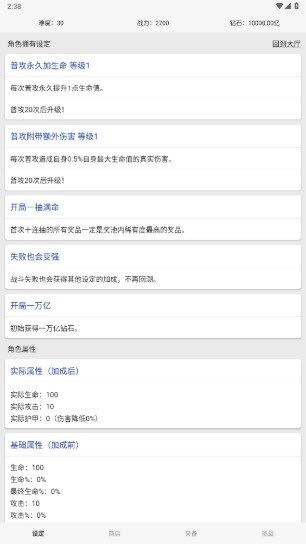 网文设定做成小游戏手机版v1.0 安卓版_绿色下载网_休闲益智_网文设定做成小游戏 _7