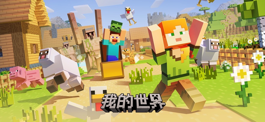 我的世界：移动版 3.3.35.270123