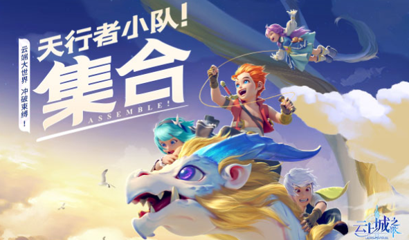 云上城之歌官方正版v9.8 最新版_绿库站_安卓游戏_云上城之歌