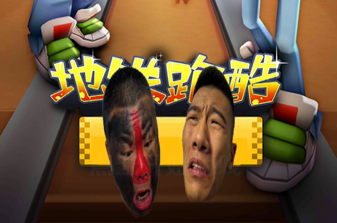 愣子跑酷坤坤版v1.3 安卓版_绿色下载网_休闲益智_愣子跑酷