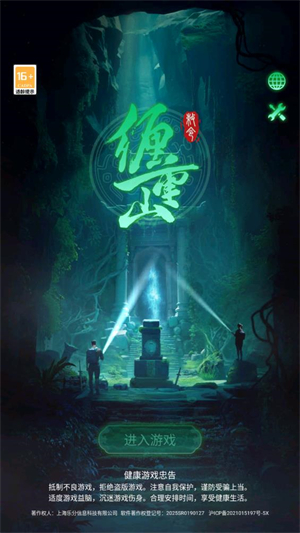 缠重山游戏下载v 1.4.25042904 安卓版_绿色下载网_冒险解密_缠重山 _2
