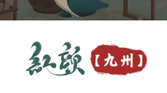 红颜九州v1.0.2 安卓版_绿色下载网_休闲益智_红颜九州