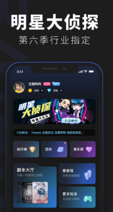 百变大侦探-剧本杀appv4.16.0 最新版_绿色下载网_休闲益智_百变大侦探-剧本杀