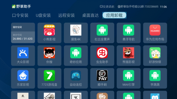 野草助手 ios版 1.4_绿色下载网_系统工具_野草助手 ios版