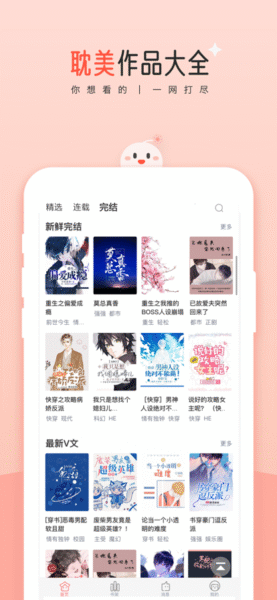 豆花阅读 10.11.1_绿色下载网_小说漫画_豆花阅读