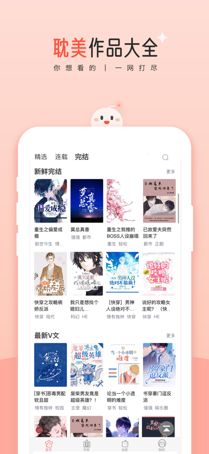 豆花阅读 10.11.1_绿色下载网_小说漫画_豆花阅读