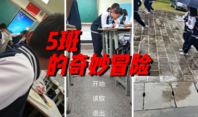 5班的奇妙冒险游戏v22.10.091952 安卓版_绿色下载网_休闲益智_5班的奇妙冒险