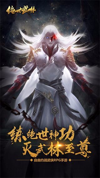 绝世武林剑道长歌手游v1.8.1406 安卓版_绿色下载网_安卓游戏_绝世武林 _2