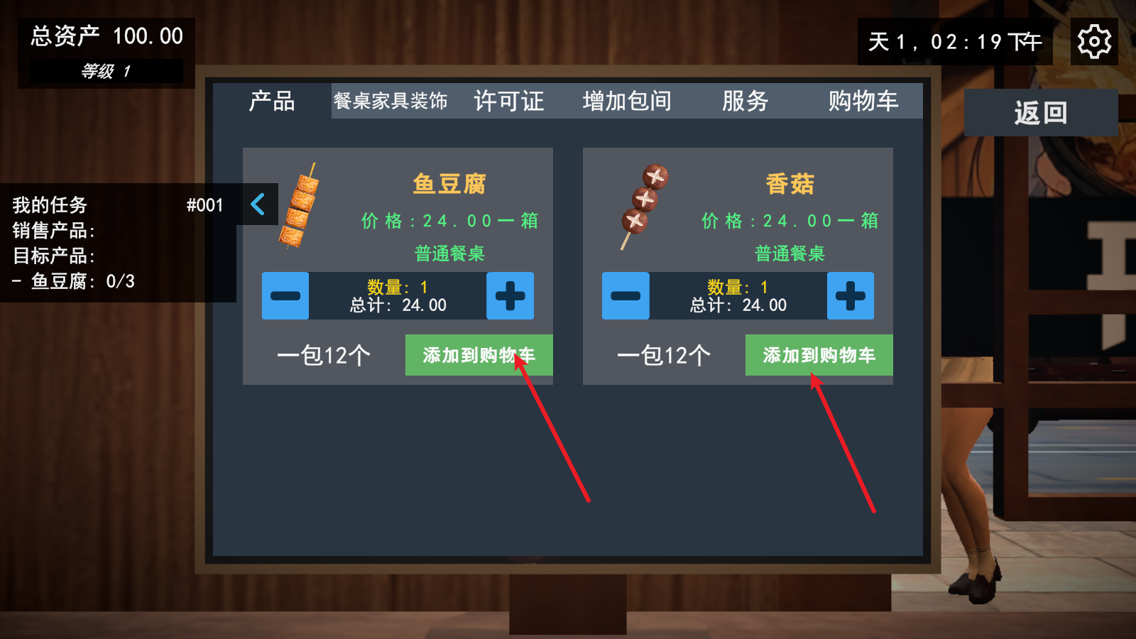 我的关东煮小铺游戏下载v2.0 安卓版_绿色下载网_安卓游戏_我的关东煮小铺 _8