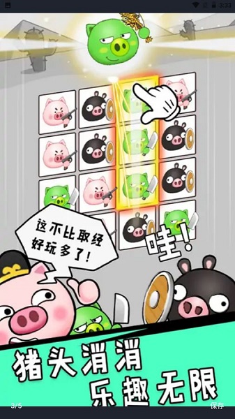 猪头大作战游戏下载安装v1.0 安卓版_绿色下载网_休闲益智_猪头大作战