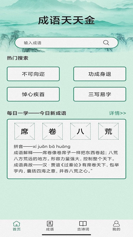 成语天天金游戏v1.2.8 安卓版_绿色下载网_休闲益智_成语天天金
