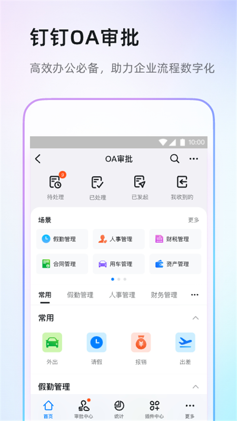 钉钉 ios版 7.0.10_绿色下载网_手机办公_钉钉 ios版