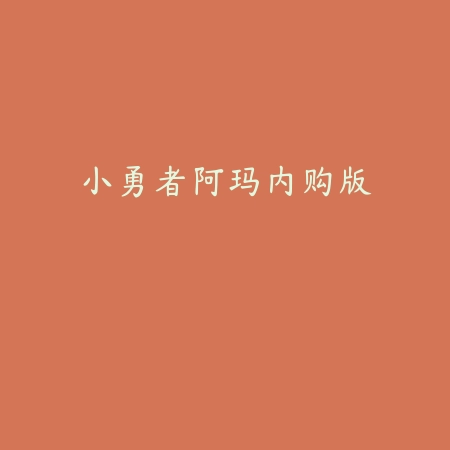 Steam中国版
 v1.4_绿色下载网_其它游戏_Steam中国版